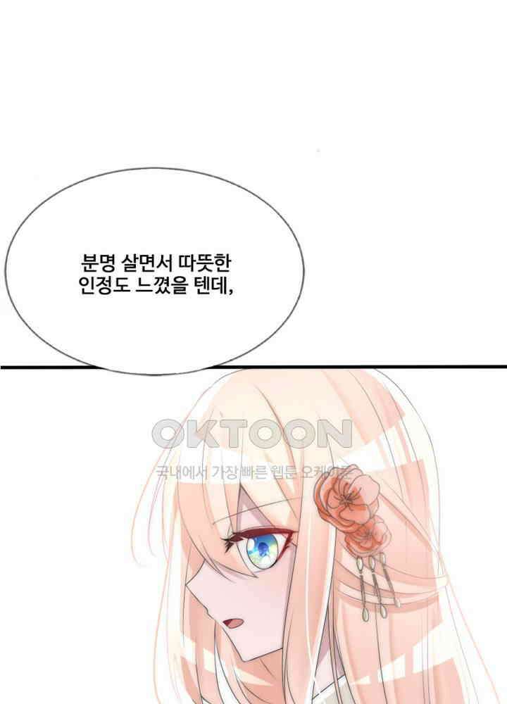 여제의 계승자로 환생했습니다 058 30