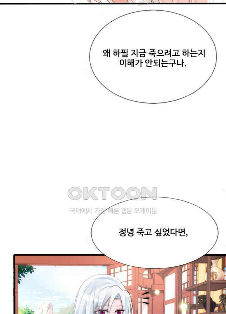 여제의 계승자로 환생했습니다 058 31