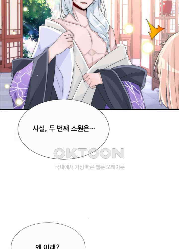 여제의 계승자로 환생했습니다 058 37