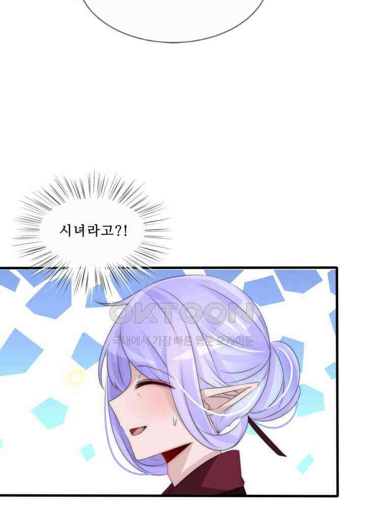 여제의 계승자로 환생했습니다 067 11