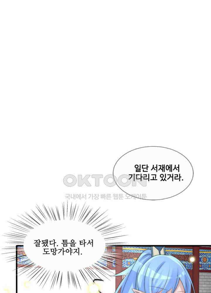여제의 계승자로 환생했습니다 067 12