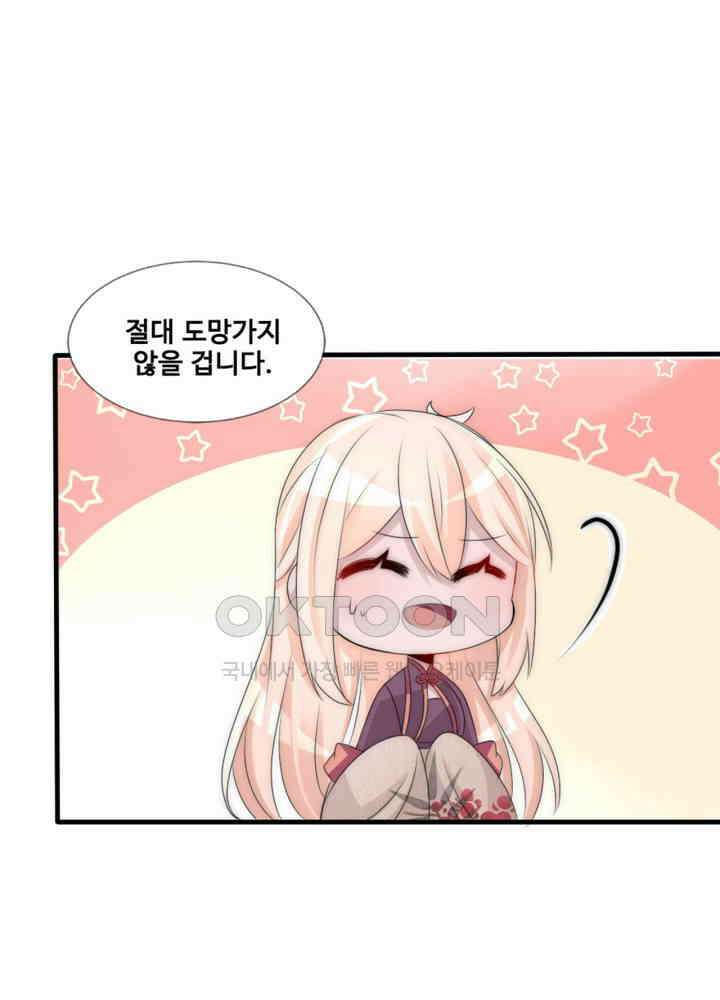 여제의 계승자로 환생했습니다 067 20