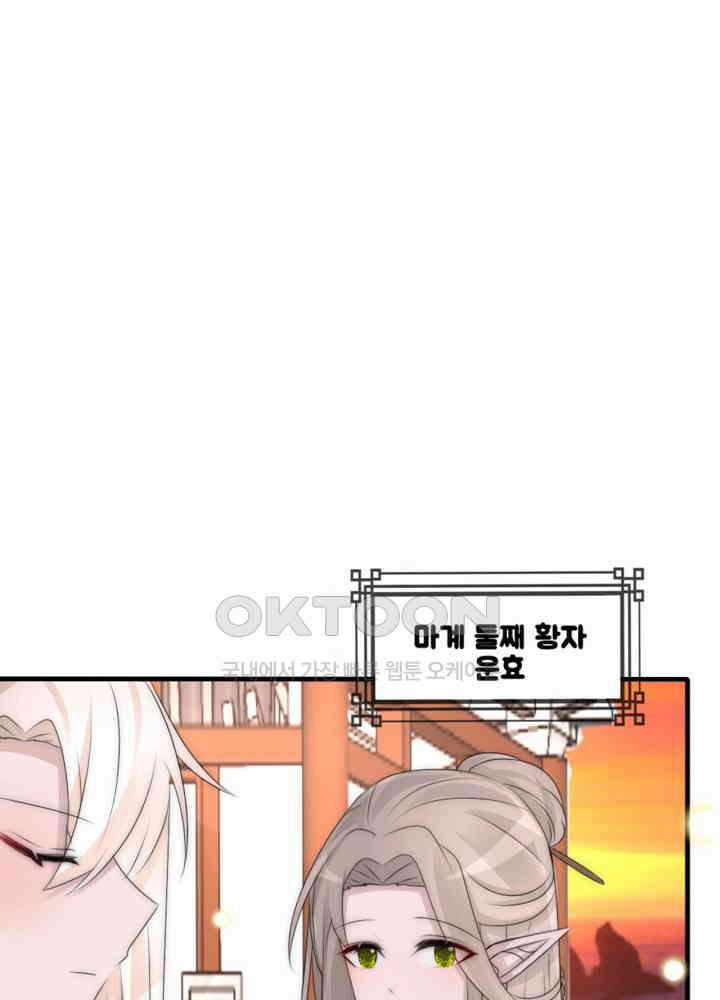 여제의 계승자로 환생했습니다 067 37