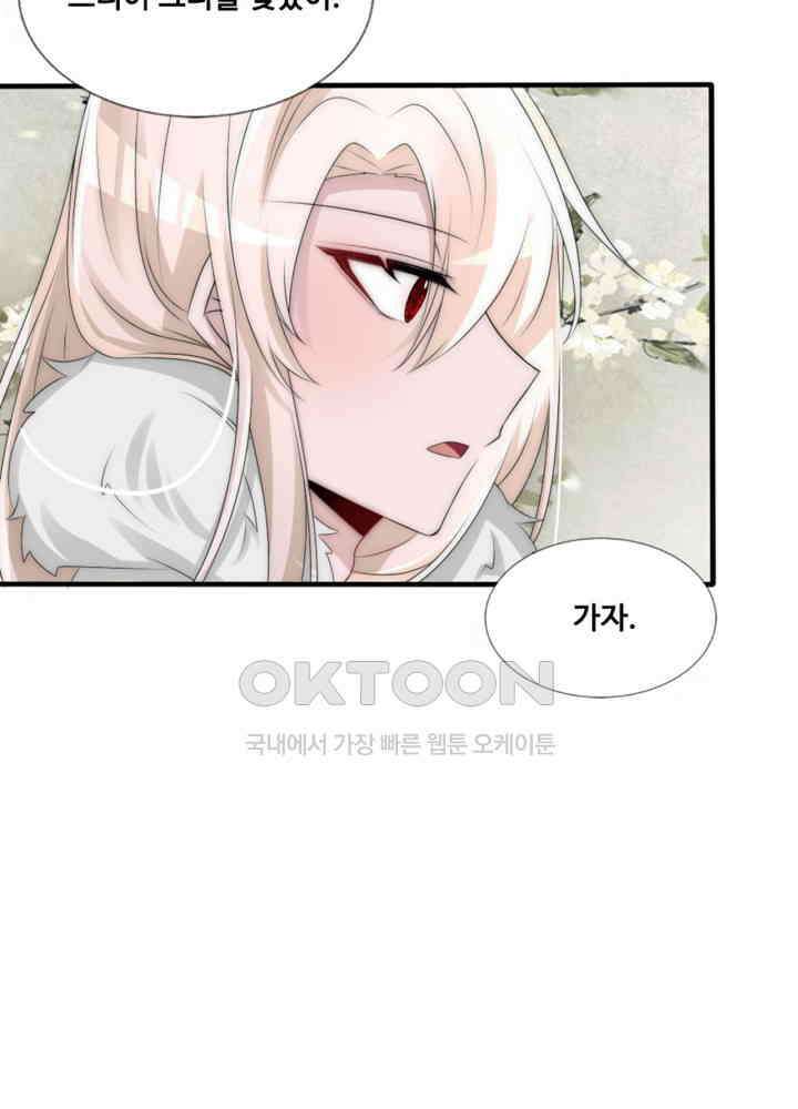 여제의 계승자로 환생했습니다 067 39