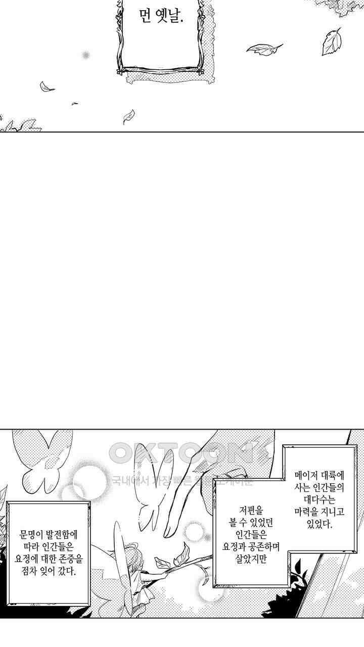 세계관 최강 마법사의 사랑스러운 딸이 되겠습니다 7화 3