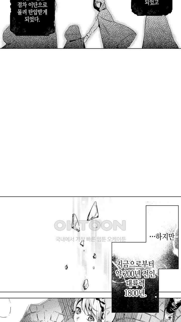 세계관 최강 마법사의 사랑스러운 딸이 되겠습니다 7화 5