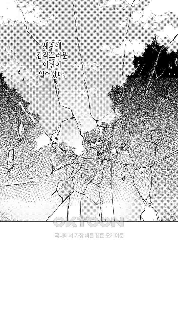 세계관 최강 마법사의 사랑스러운 딸이 되겠습니다 7화 7