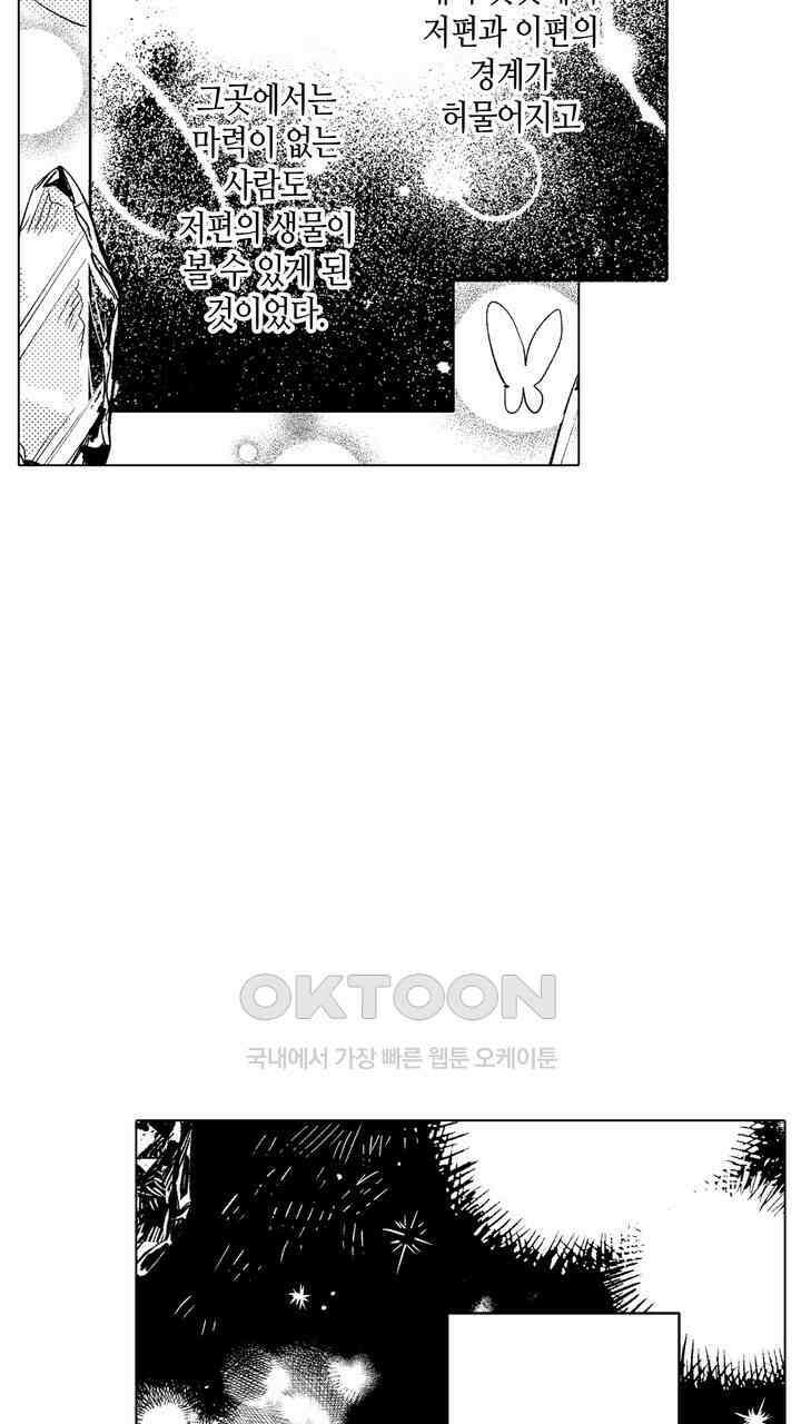 세계관 최강 마법사의 사랑스러운 딸이 되겠습니다 7화 9
