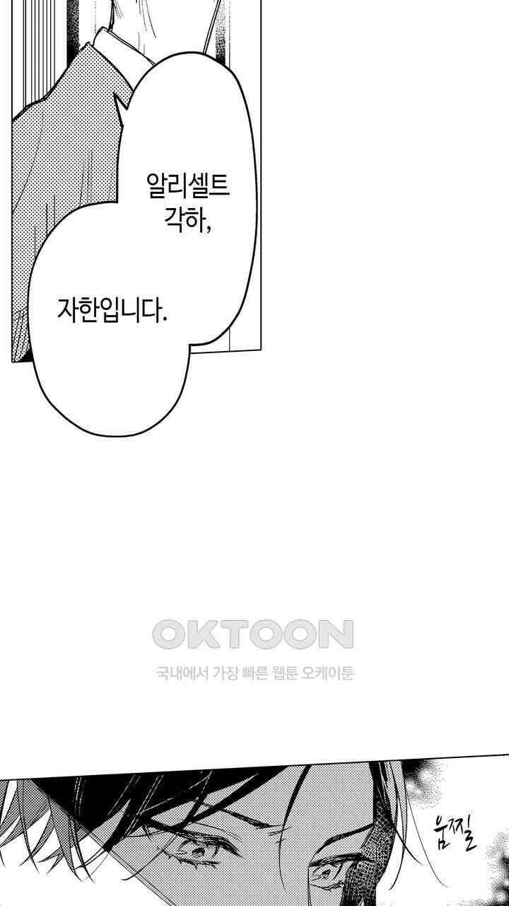 세계관 최강 마법사의 사랑스러운 딸이 되겠습니다 16화 5