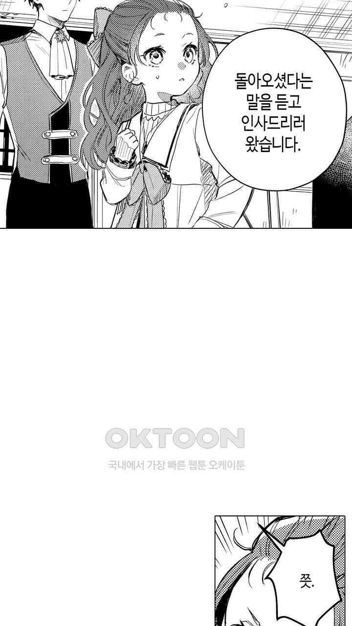 세계관 최강 마법사의 사랑스러운 딸이 되겠습니다 16화 7