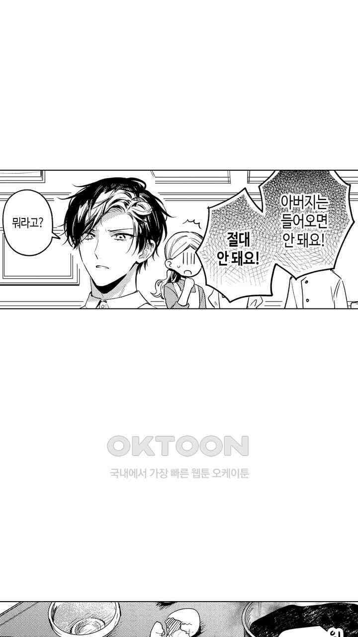 세계관 최강 마법사의 사랑스러운 딸이 되겠습니다 26화 7