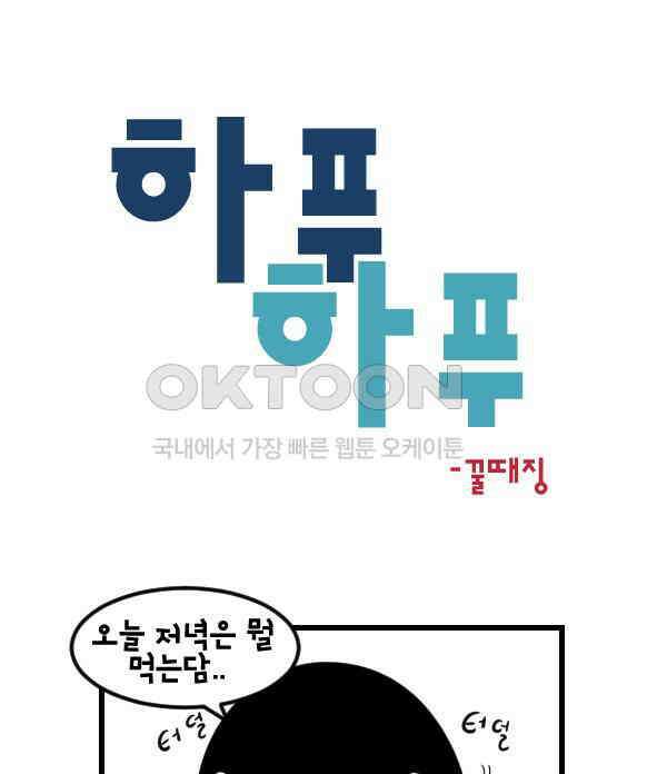하푸하푸 179화 1