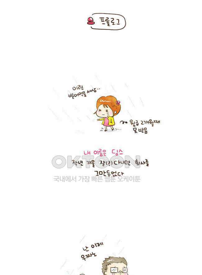 딩스뚱스 [미국] 시즌1 예고 2