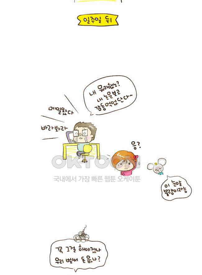 딩스뚱스 [미국] 시즌1 예고 7