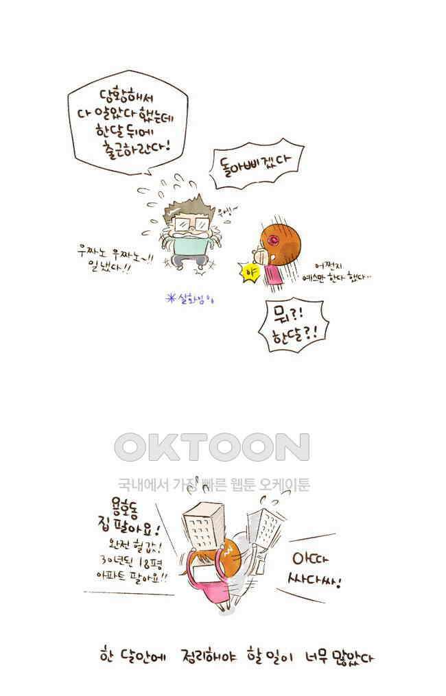 딩스뚱스 [미국] 시즌1 예고 11
