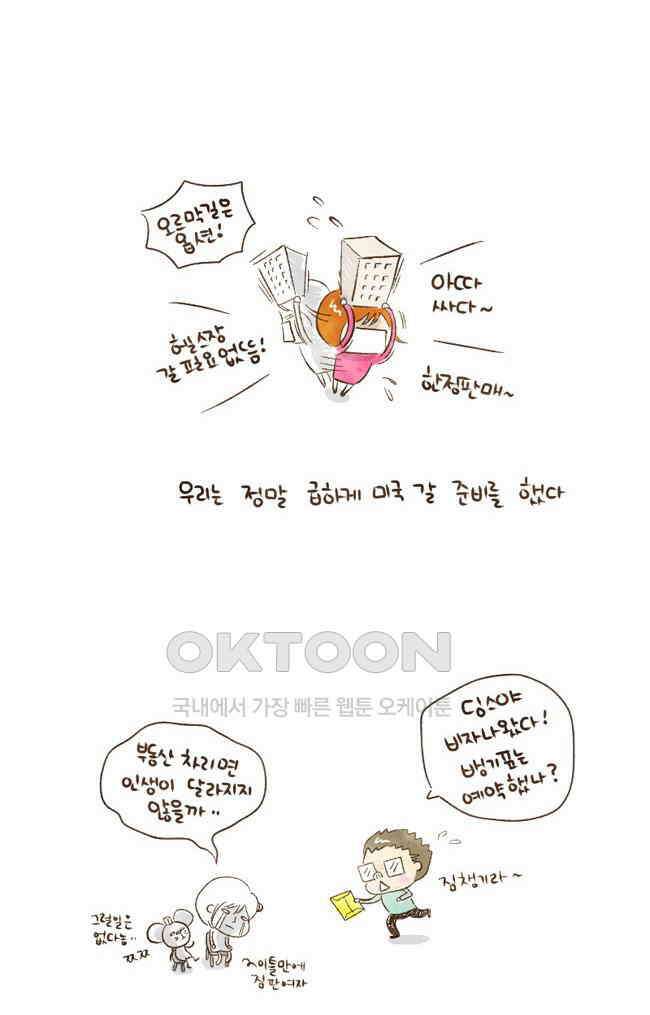 딩스뚱스 [미국] 시즌1 예고 12