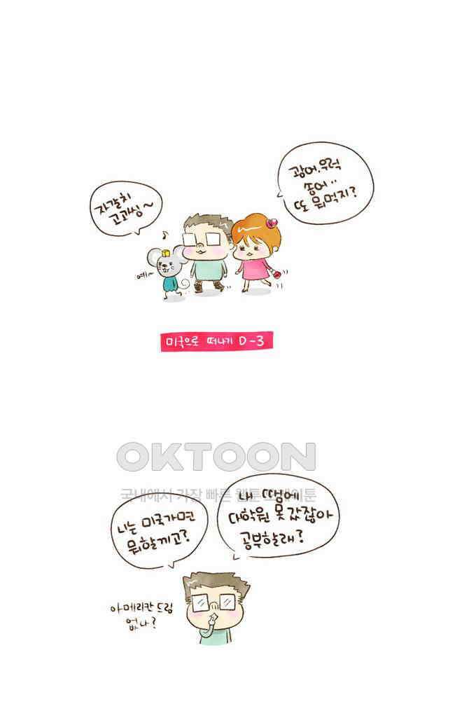 딩스뚱스 [미국] 시즌1 예고 13