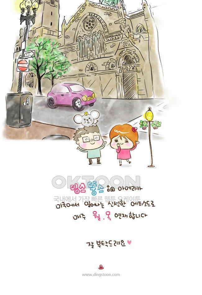 딩스뚱스 [미국] 시즌1 예고 17