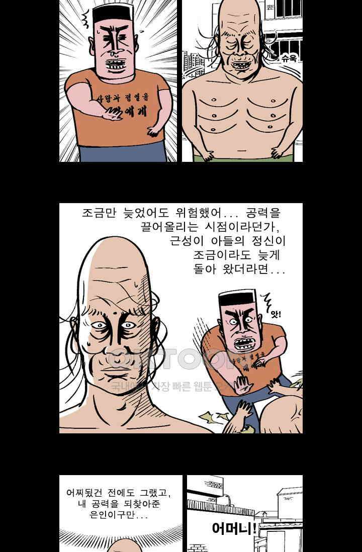정열맨 시즌 1-2 정열맨 시즌1 22화 2
