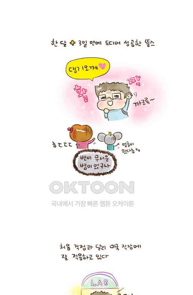 딩스뚱스 16화 갑자기 인기 폭발 4