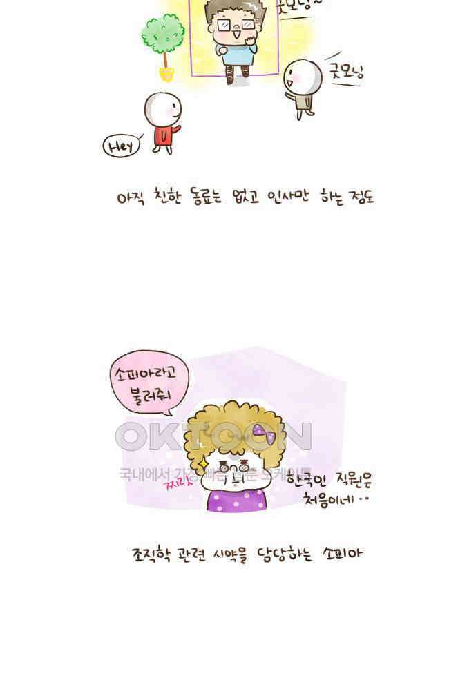 딩스뚱스 16화 갑자기 인기 폭발 5