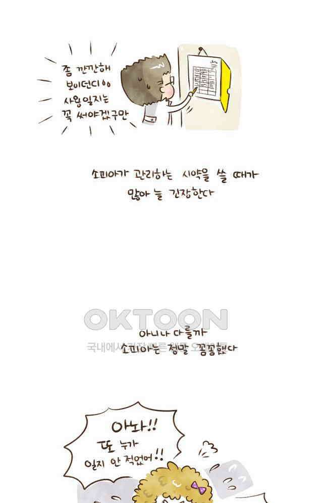 딩스뚱스 16화 갑자기 인기 폭발 6