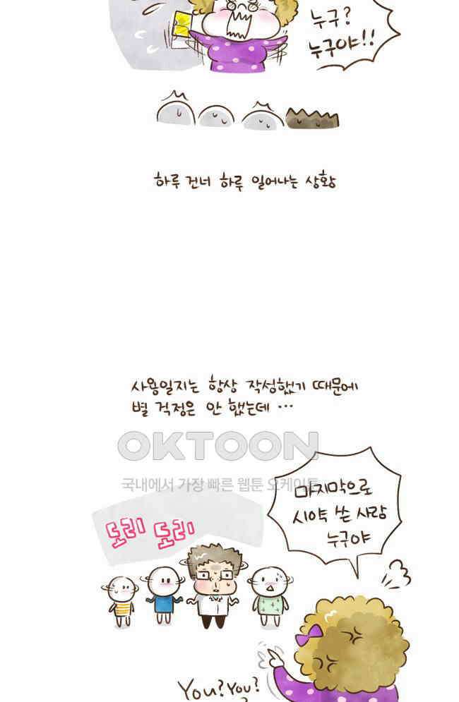 딩스뚱스 16화 갑자기 인기 폭발 7