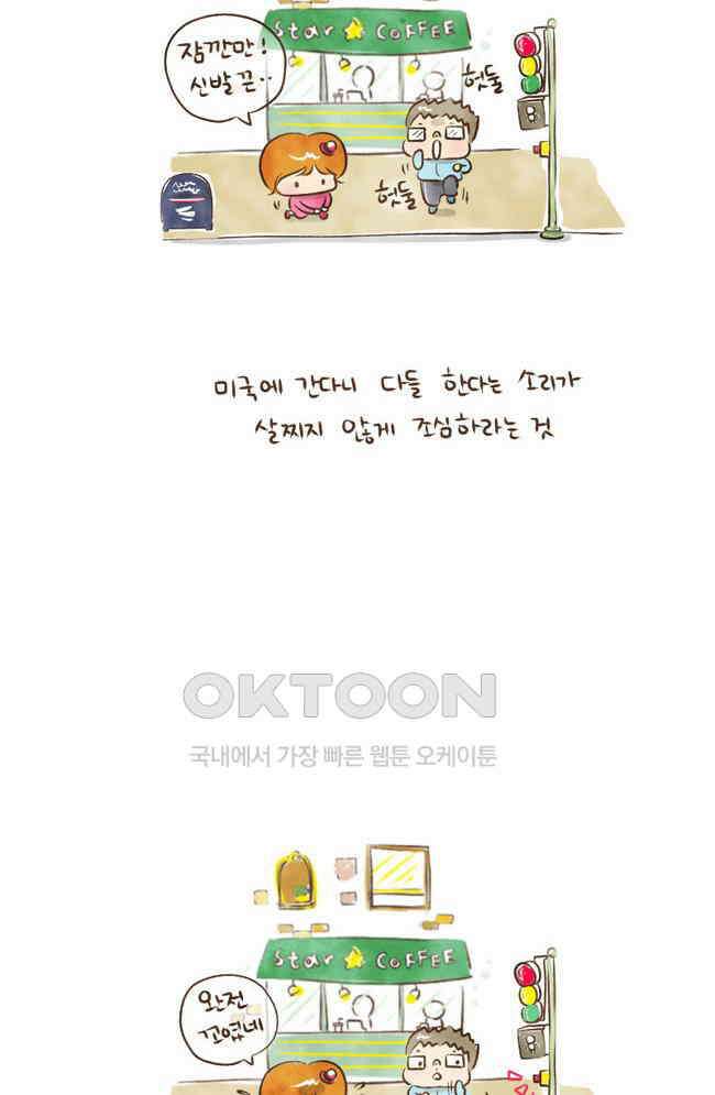 딩스뚱스 19화 마인드 컨트롤 3