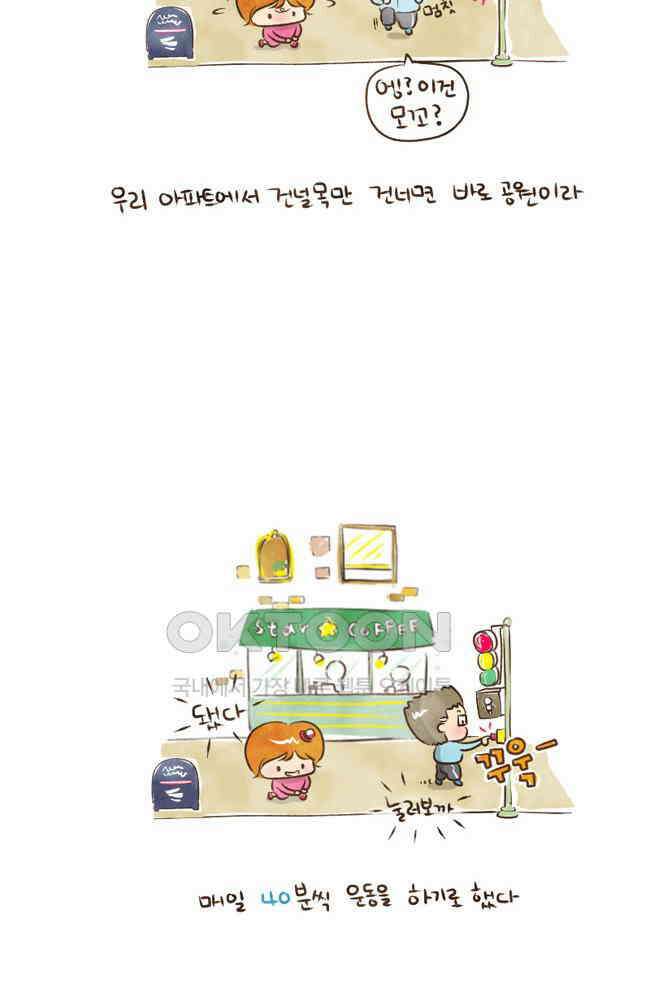 딩스뚱스 19화 마인드 컨트롤 4