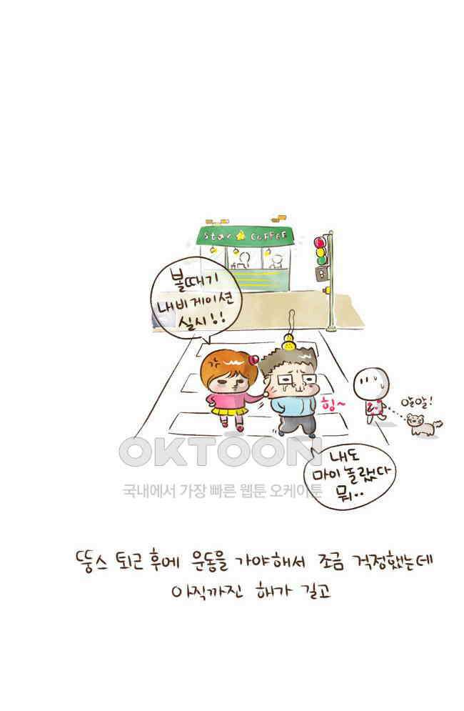 딩스뚱스 19화 마인드 컨트롤 6