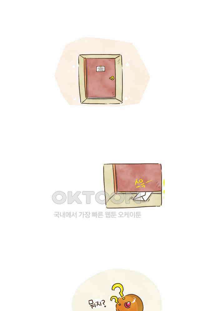 딩스뚱스 25화 산 넘어 산 2