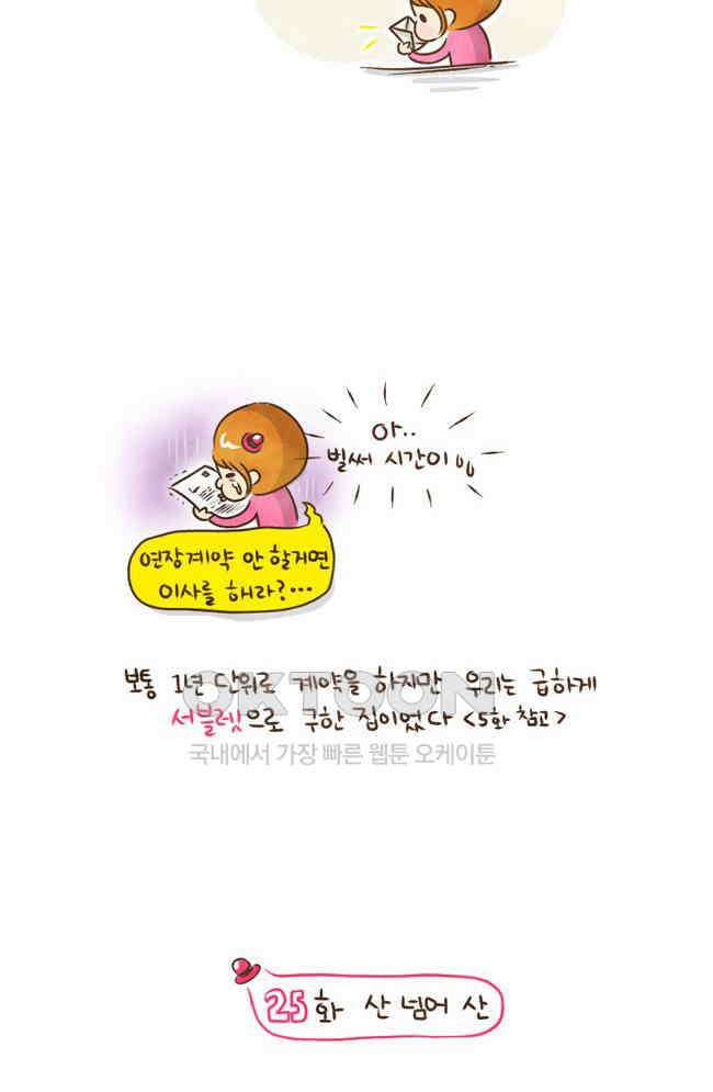 딩스뚱스 25화 산 넘어 산 3