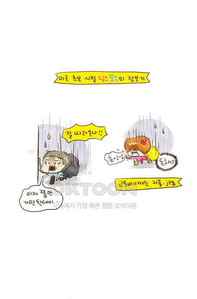 딩스뚱스 29화 업그레이드 인생 ① 2