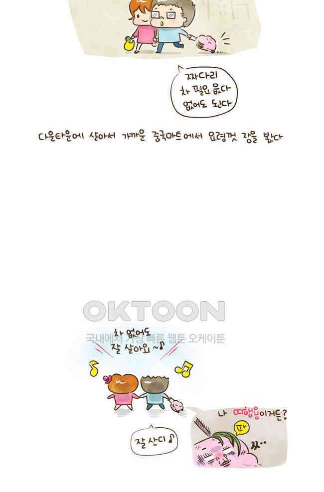 딩스뚱스 29화 업그레이드 인생 ① 4