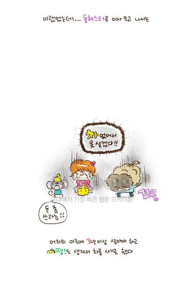 딩스뚱스 29화 업그레이드 인생 ① 5