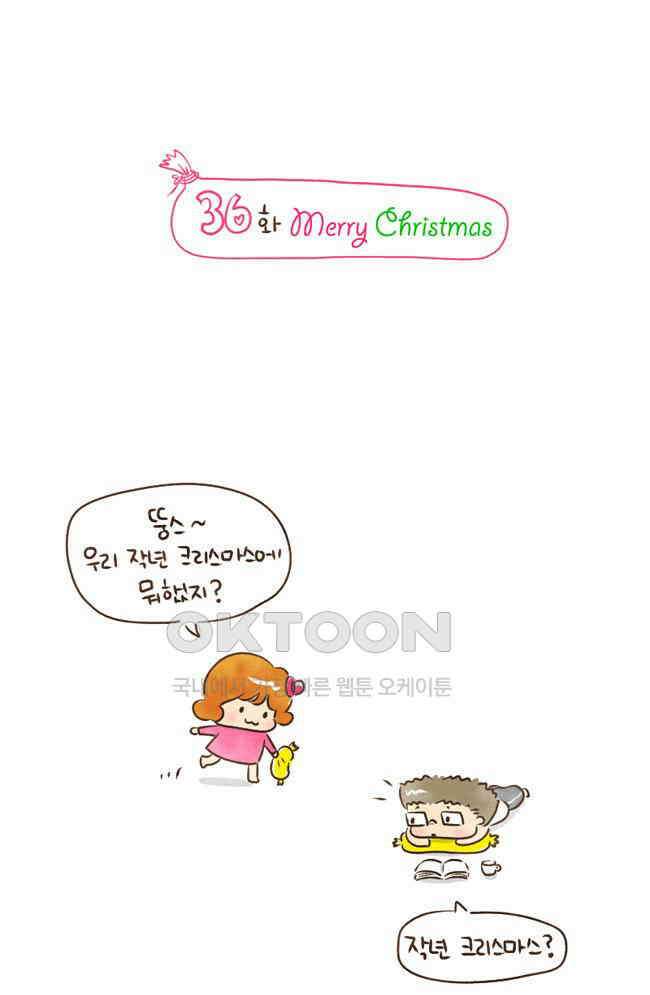 딩스뚱스 36화 merry christmas 2