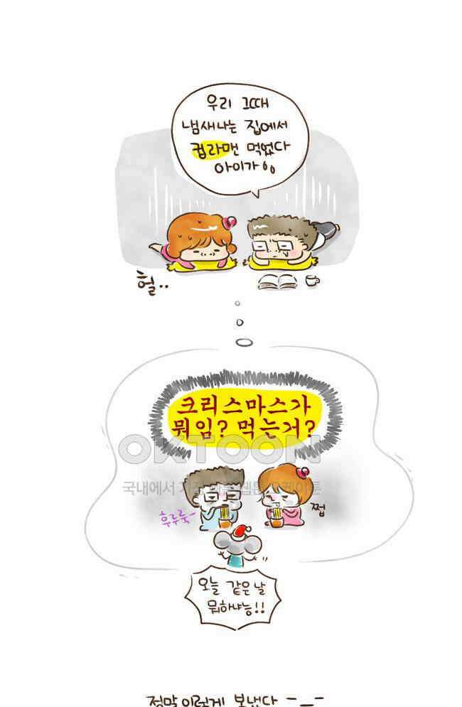 딩스뚱스 36화 merry christmas 4