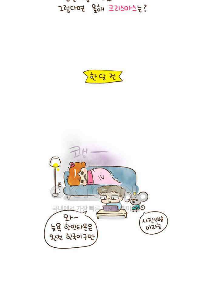 딩스뚱스 36화 merry christmas 5