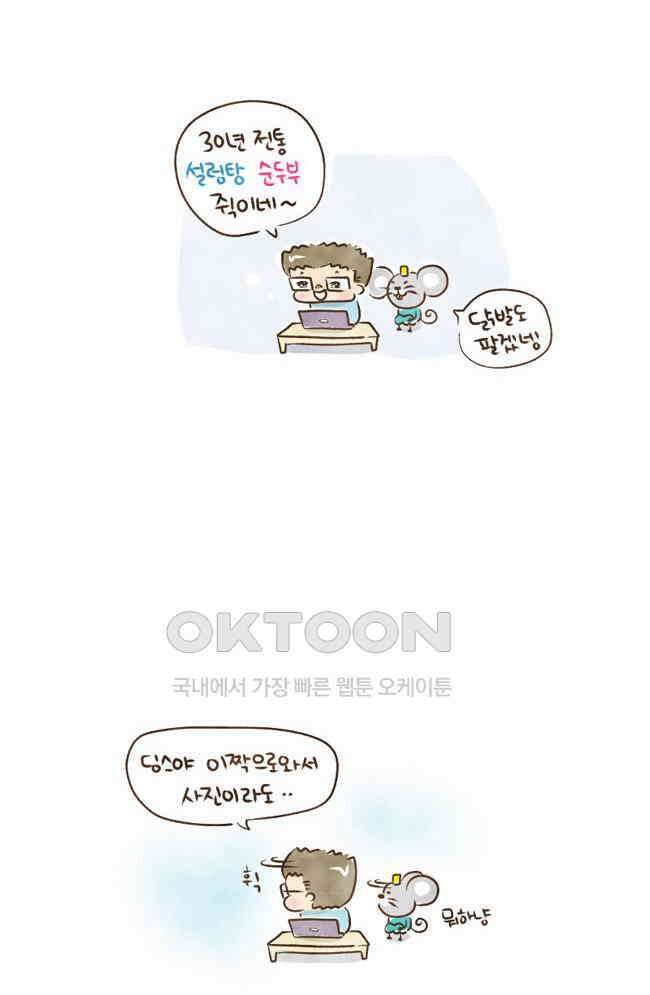 딩스뚱스 36화 merry christmas 6