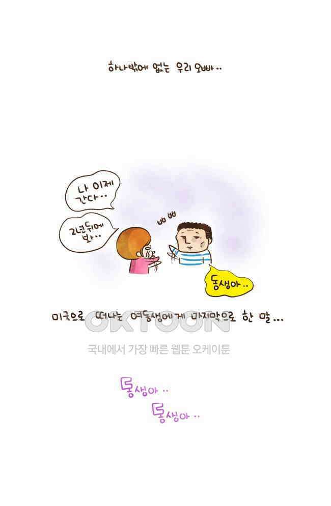 딩스뚱스 39화 쇼핑의 천국 2