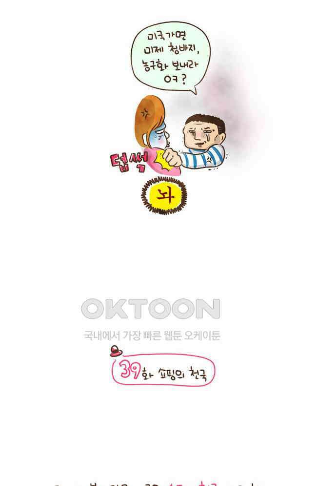딩스뚱스 39화 쇼핑의 천국 3