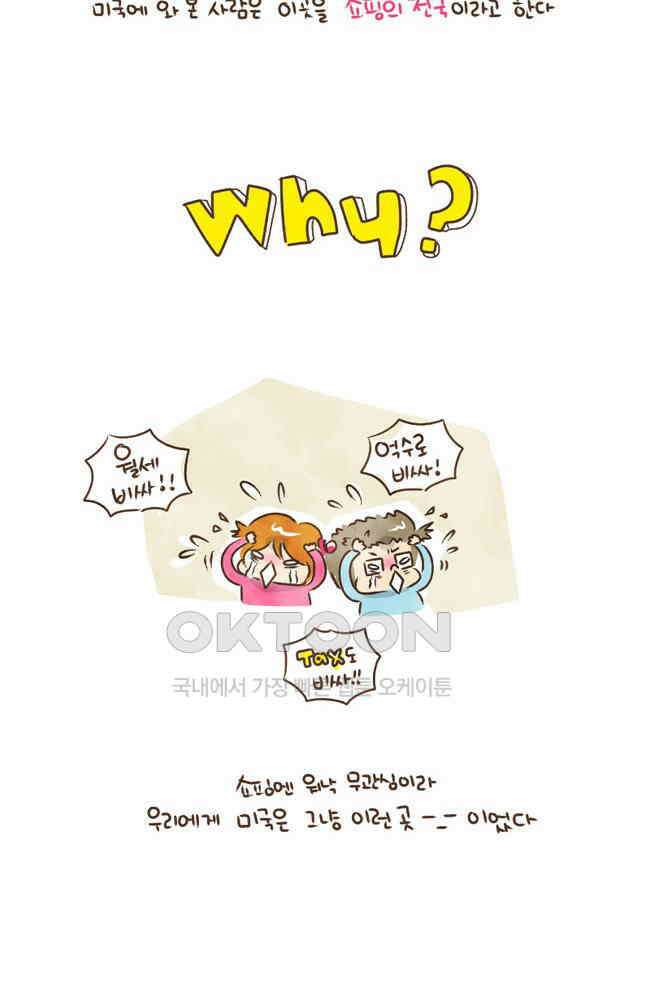 딩스뚱스 39화 쇼핑의 천국 4