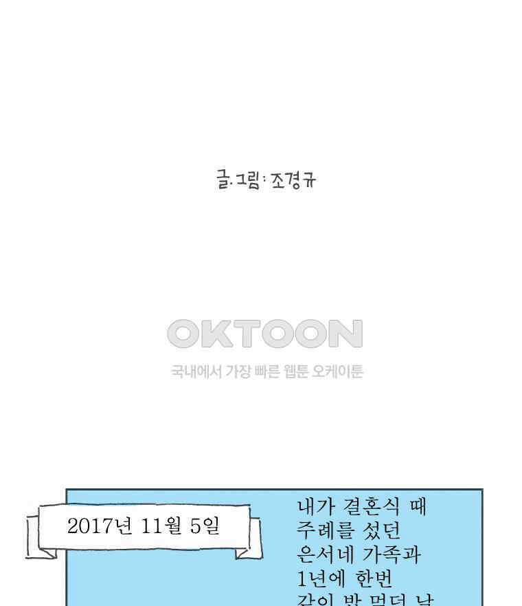 오무라이스 잼잼 236화 노랑치즈는 사랑이야 2