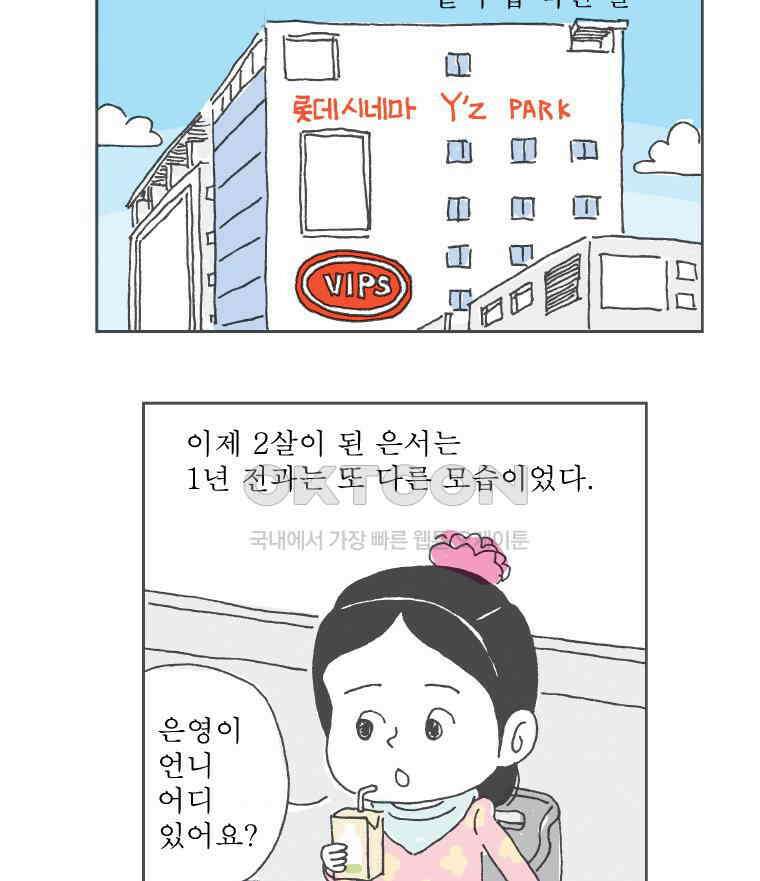 오무라이스 잼잼 236화 노랑치즈는 사랑이야 3