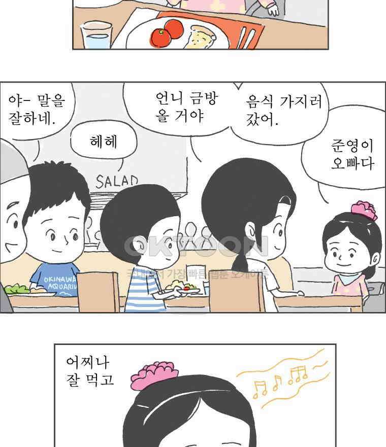 오무라이스 잼잼 236화 노랑치즈는 사랑이야 4