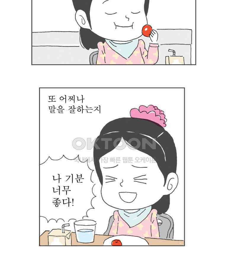 오무라이스 잼잼 236화 노랑치즈는 사랑이야 5