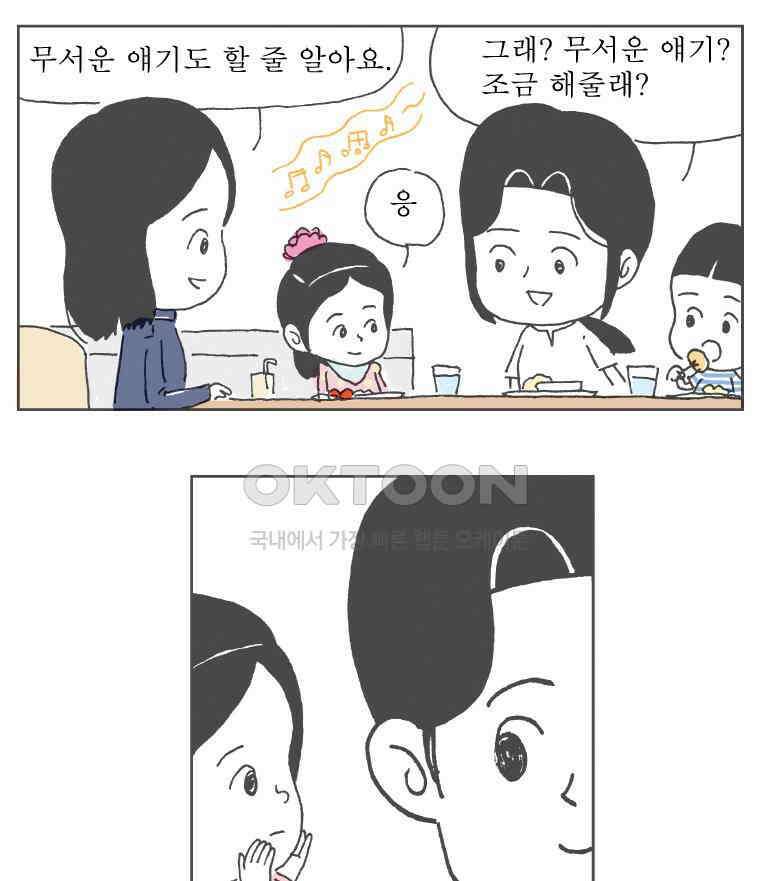 오무라이스 잼잼 236화 노랑치즈는 사랑이야 6