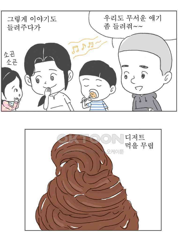 오무라이스 잼잼 236화 노랑치즈는 사랑이야 8