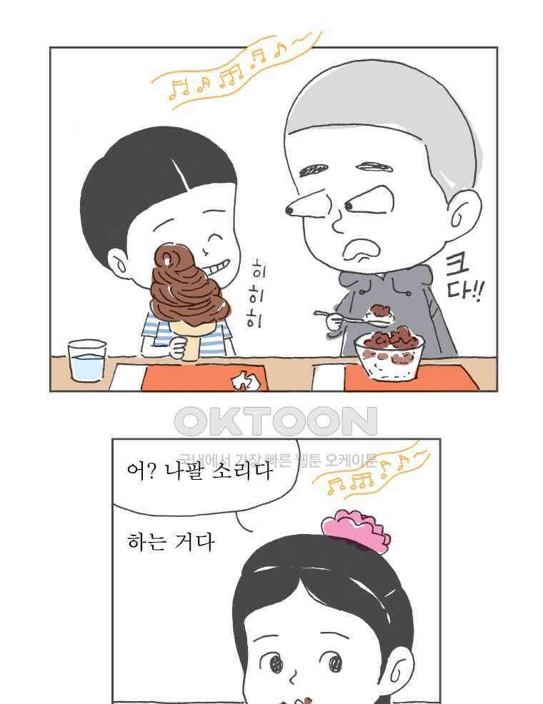 오무라이스 잼잼 236화 노랑치즈는 사랑이야 9