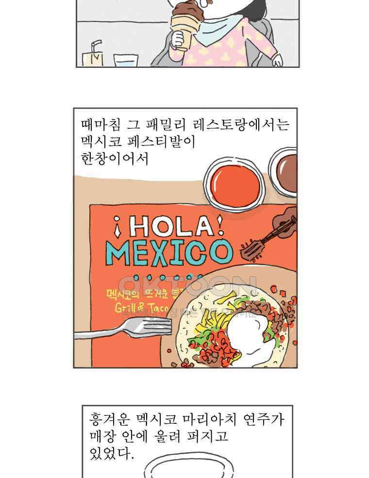 오무라이스 잼잼 236화 노랑치즈는 사랑이야 10